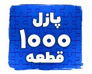 اسباب بازی فقط توی توی | TOY TOY > 1000 قطعه