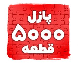 اسباب بازی فقط توی توی | TOY TOY > 5000 قطعه