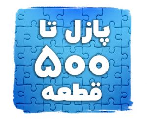 اسباب بازی فقط توی توی | TOY TOY > 500 قطعه