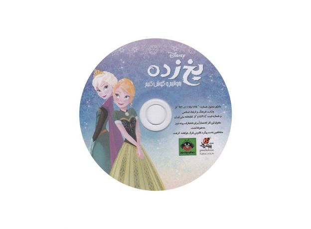 کتاب یخ‌ زده به همراه CD, image 3