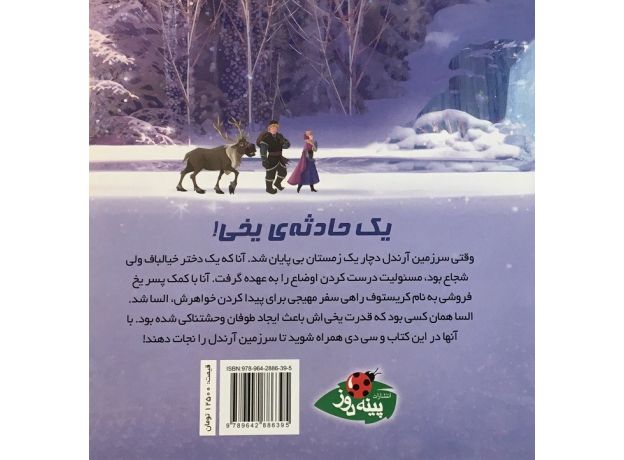 کتاب یخ‌ زده به همراه CD, image 2