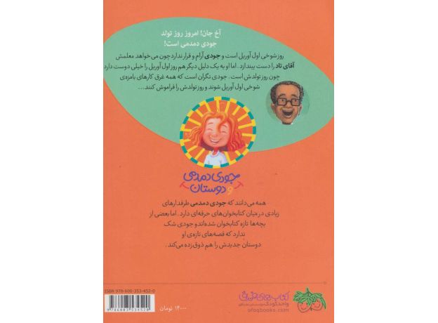 کتاب جودی دمدمی و دوستان 7: آقای تاد در روز شوخی اول آوریل, image 2