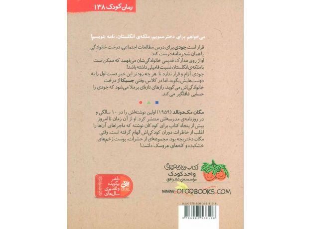 کتاب جودی دمدمی 13: جودی ملکه می شود, image 2