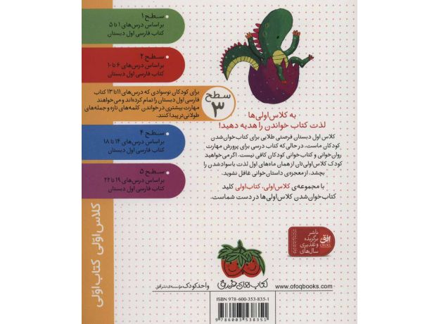 کتاب کلاس اولی، کتاب اولی 9: مامان دینا دایناسور - سطح 3, image 2