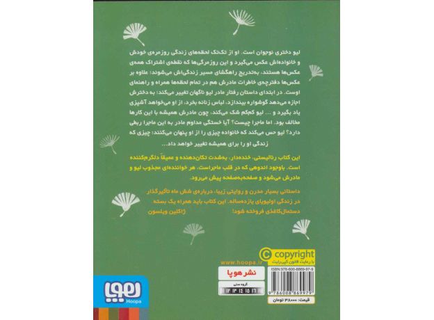 کتاب زمان به وقت قاصدک, image 2