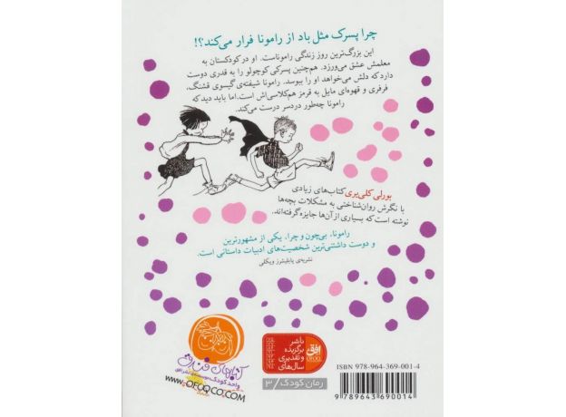 کتاب رامونا 2: رامونای آتش پاره , image 2