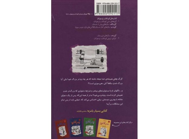 کتاب دفتر خاطرات پسر لاغرو 5: حقیقت زشت, image 2