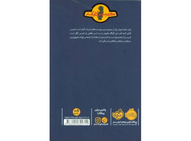 کتاب ماجرای کمیسر کلیکر 1: عملیات ماهیتابه, image 2