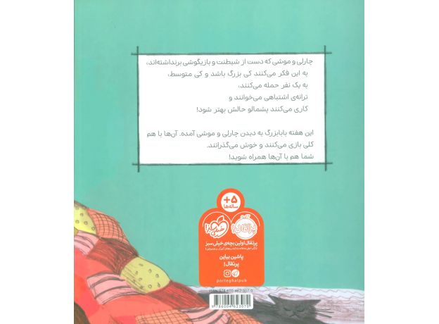 کتاب چارلی و موشی و بابابزرگ, image 2