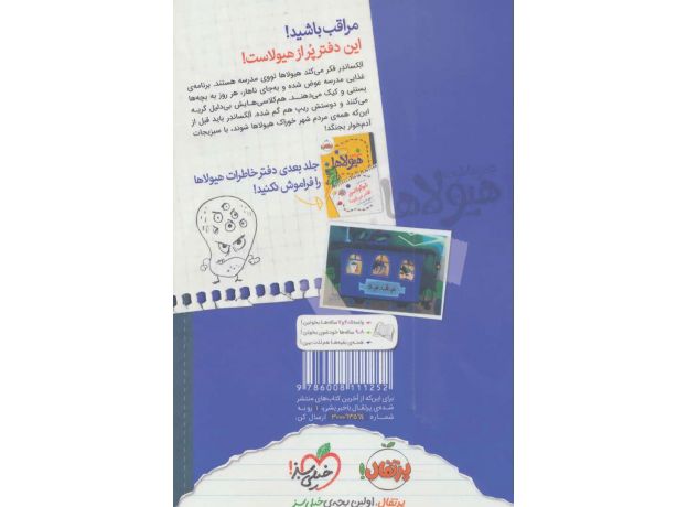 کتاب دفتر خاطرات هیولاها 4: در دام سبزیجات آدم خوار , image 2