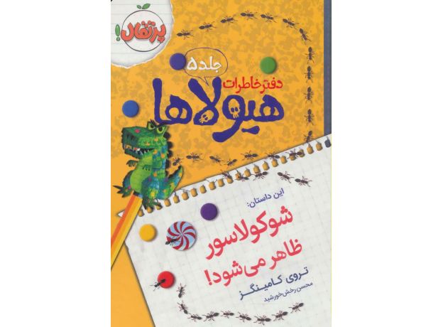 کتاب دفتر خاطرات هیولاها 5: شوکولاسور ظاهر می شود, image 