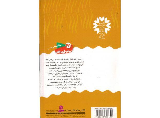 کتاب سرزمین سحرآمیز 28: مسافران شن زار نقره ای, image 2