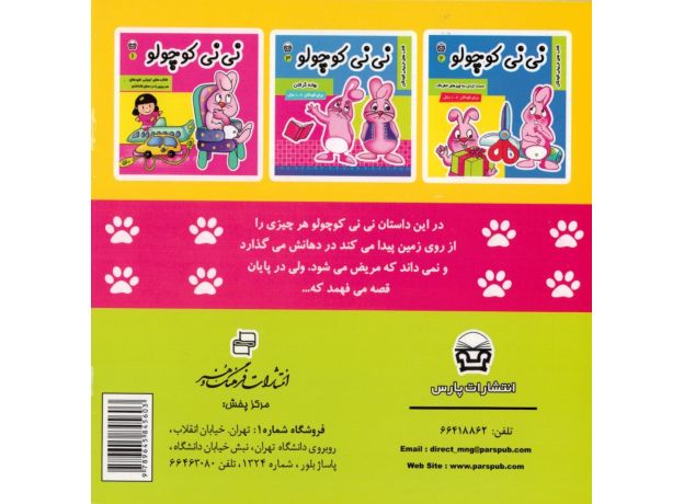 کتاب نی نی کوچولو 3: بهانه گرفتن, image 2